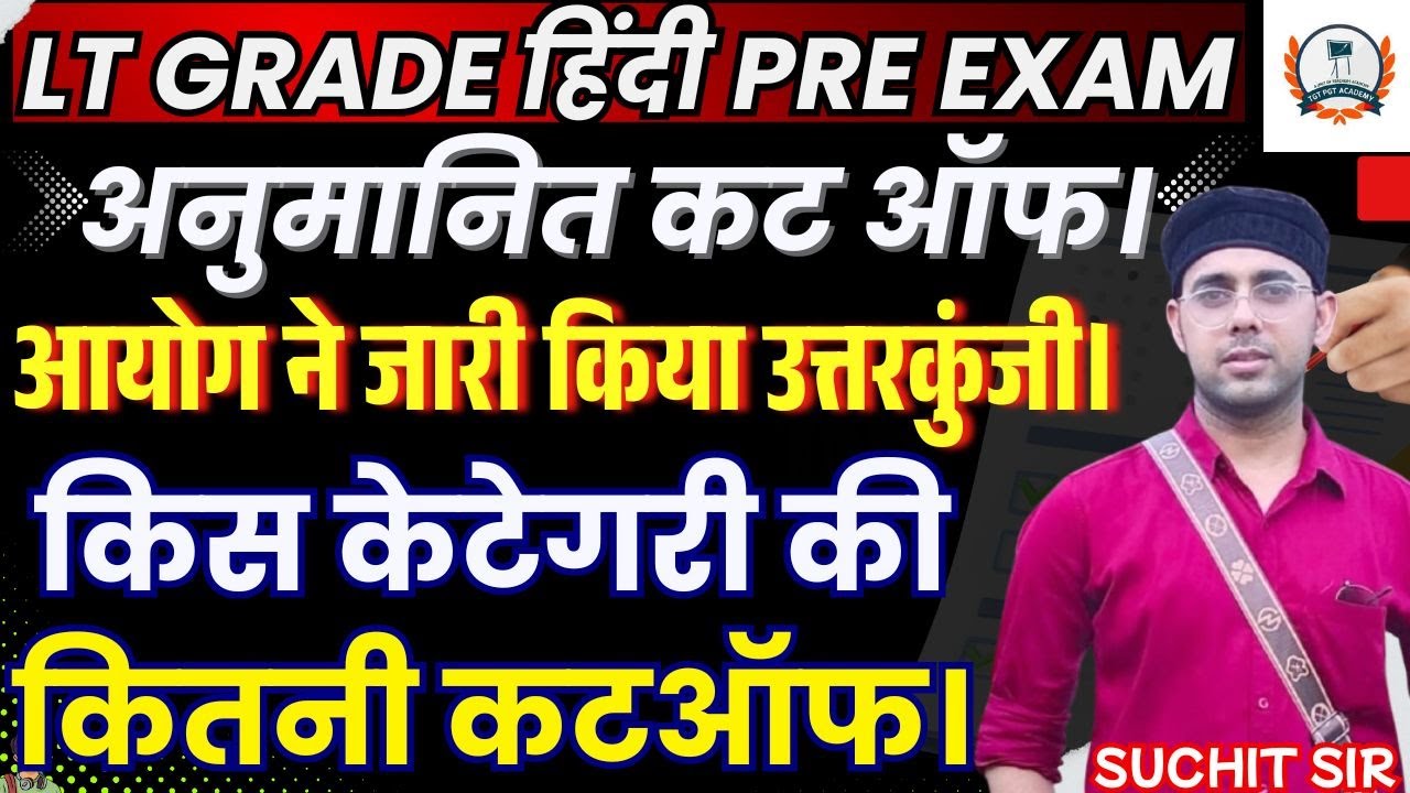 हिंदी LT प्री परीक्षा।आयोग ने जारी किया उत्तरकुंजी।किस केटेगरी की कितनी कटऑफ।