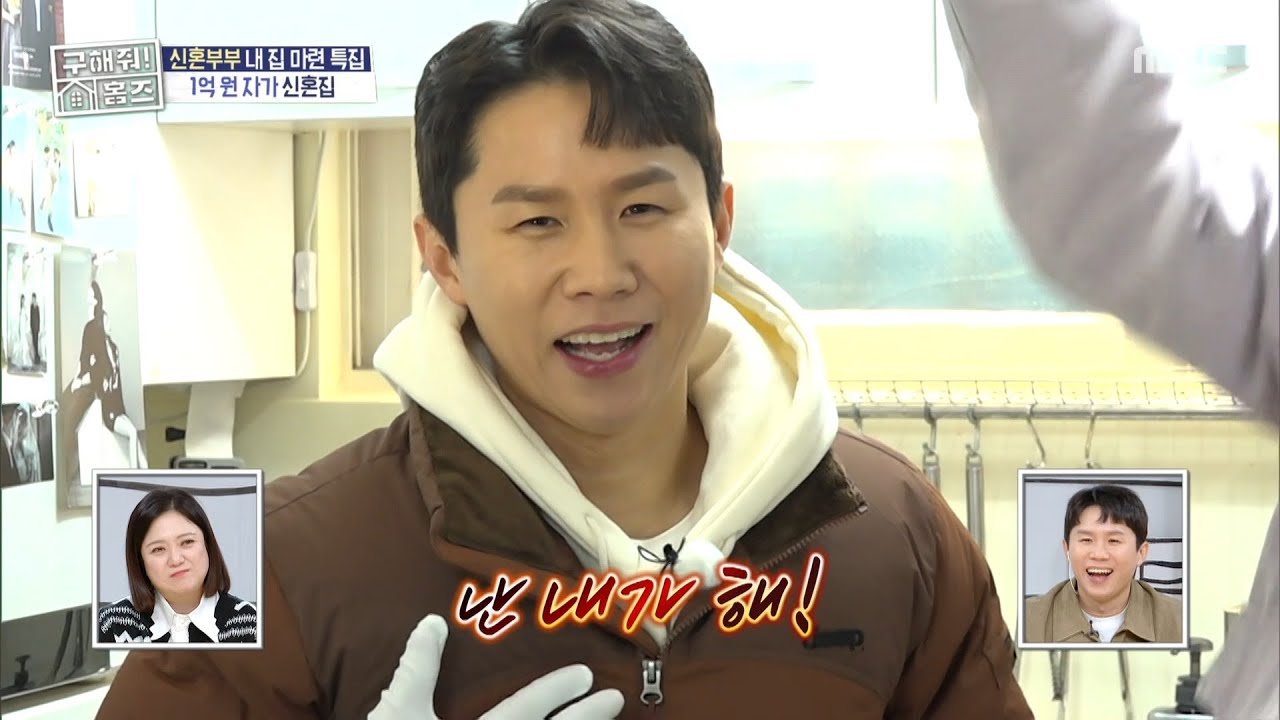 살림의 달인 양세형의 냉동밥 꿀팁🍚 미래의 신부에게 어필하는 양세형, MBC 260129 방송