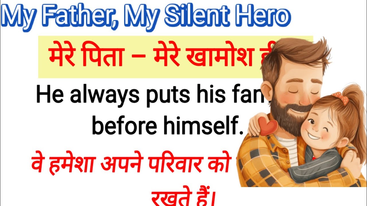 My Father My Silent Hero।। English simple stories।। Learn English।। #english  
