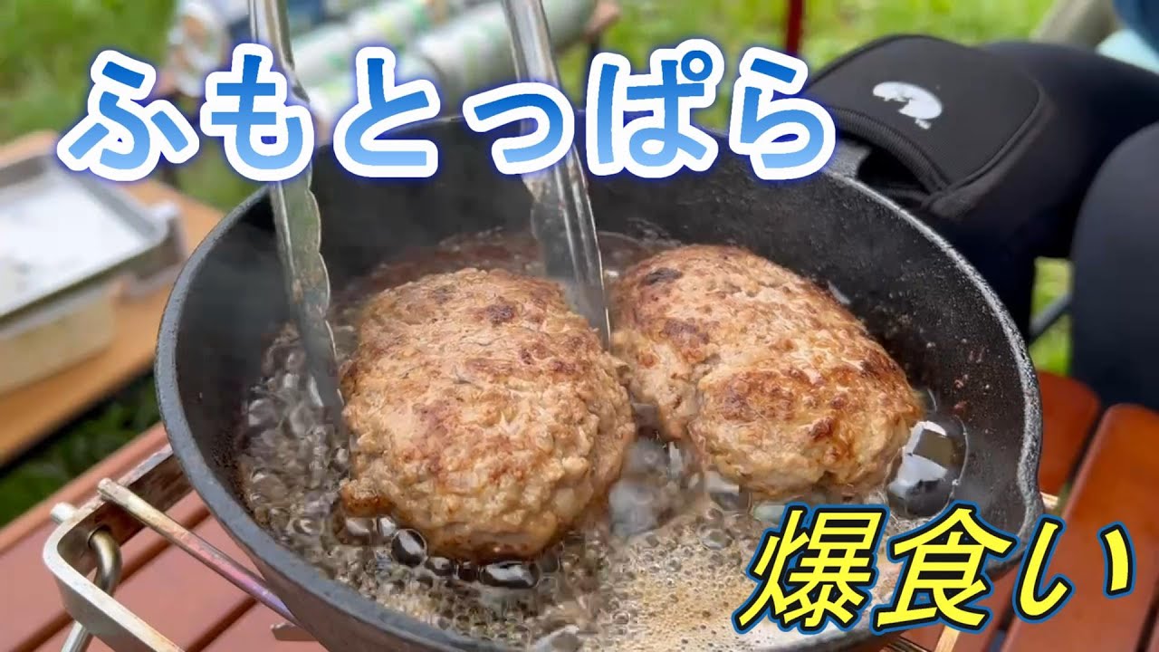 【毎週キャンプ】ふもとっぱらで富士山より食！食！食！【酒飲み夫婦】