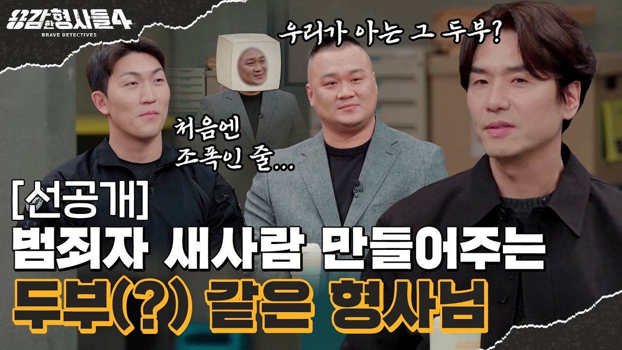 🕵‍♂71회 선공개 | 같은 편이라 다행인 엄청난 피지컬의 형사님들! [용감한형사들4] 매주 (금) 밤 9시 50분 본방송