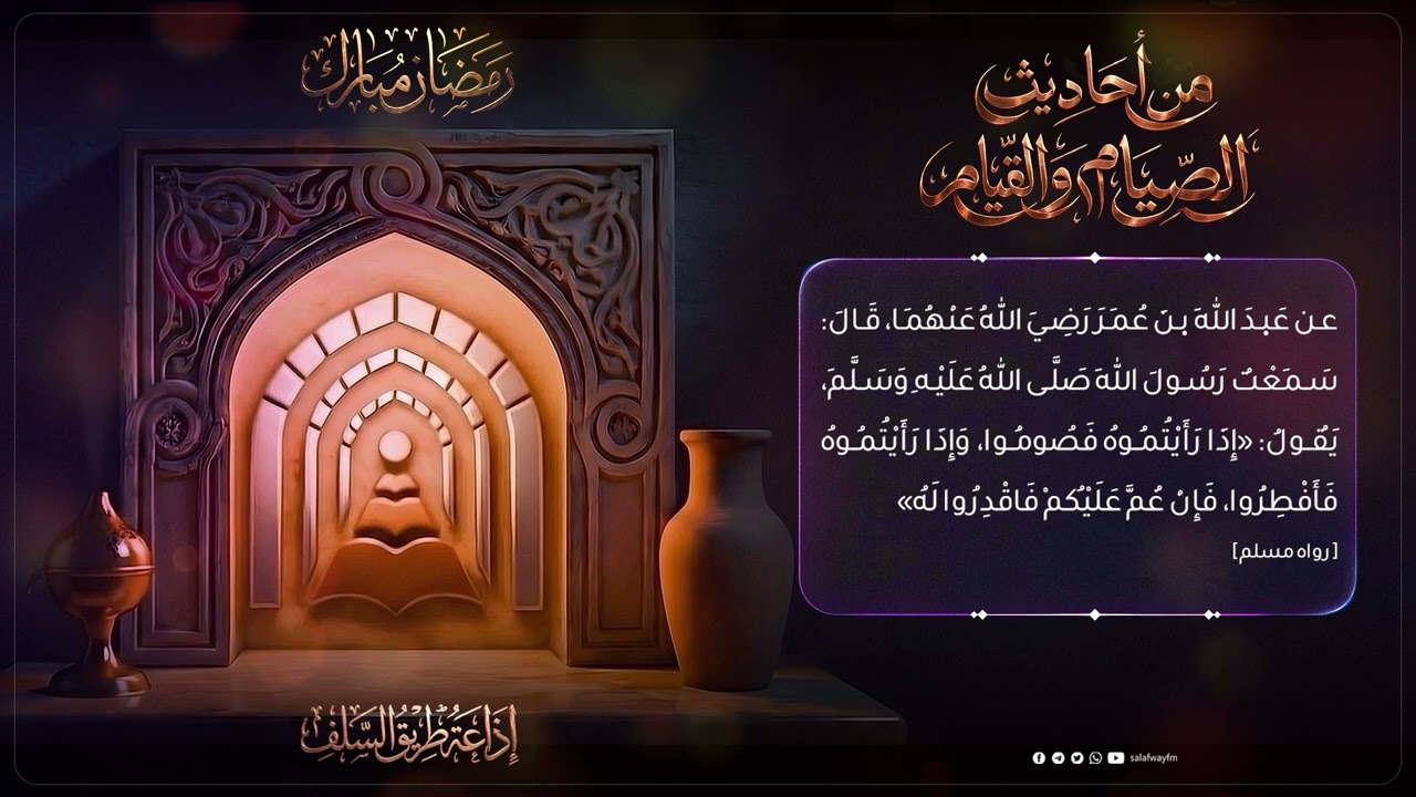 01- من أحاديث الصيام والقيام - الشيخ صالح بن محمد اللحيدان