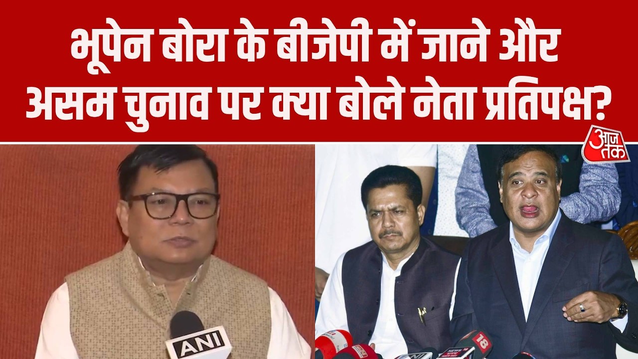 Bhupen Kumar Borah के BJP में जाने से Congress को नुकसान होने पर क्या बोले Debabrata Saikia?