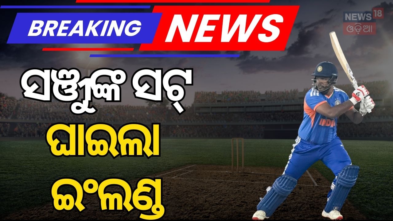 ପଡ଼ିଆ ମଝିରେ ଟିମ୍ ଇଣ୍ଡିଆର ଜଲଓ୍ୱା IND vs ENG Semi-Final: India Marches into T20 World Cup 2026 Final!