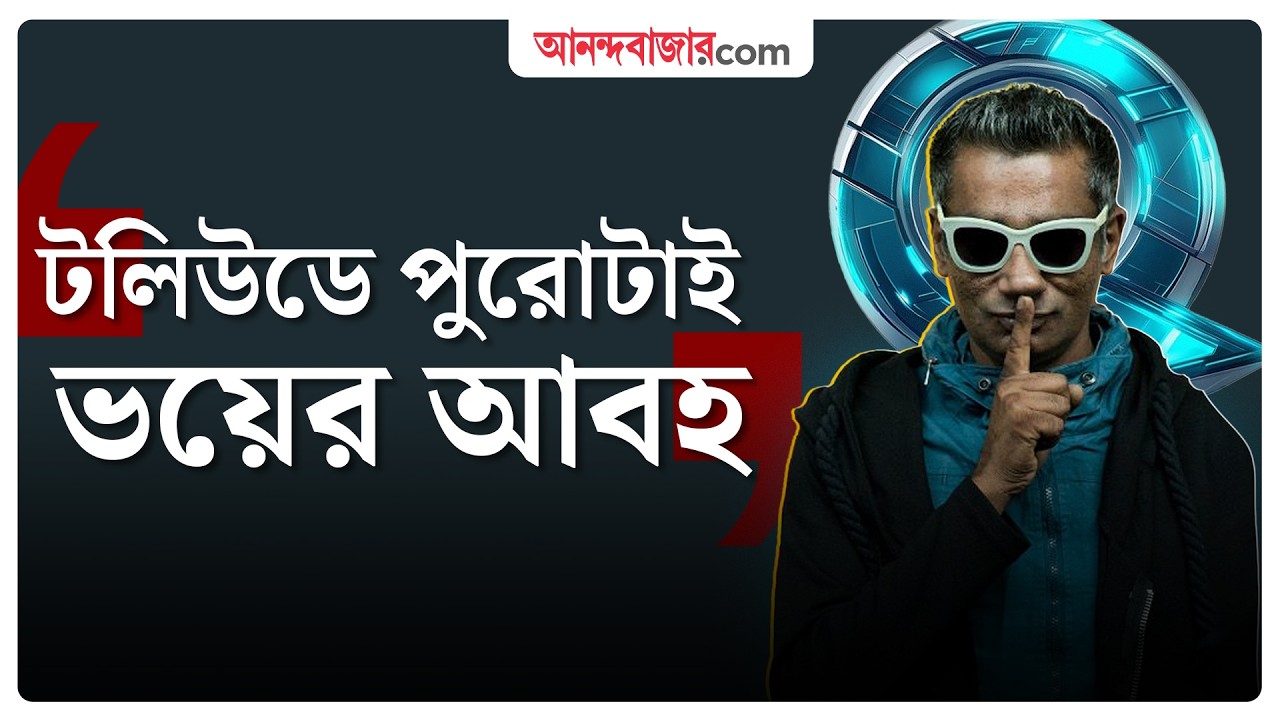 Qaushiq Mukherjee | টলিউডের সার্কাস নিয়ে ছবি লিখেছি, নাম দিয়েছি ‘গুপি’: কিউ