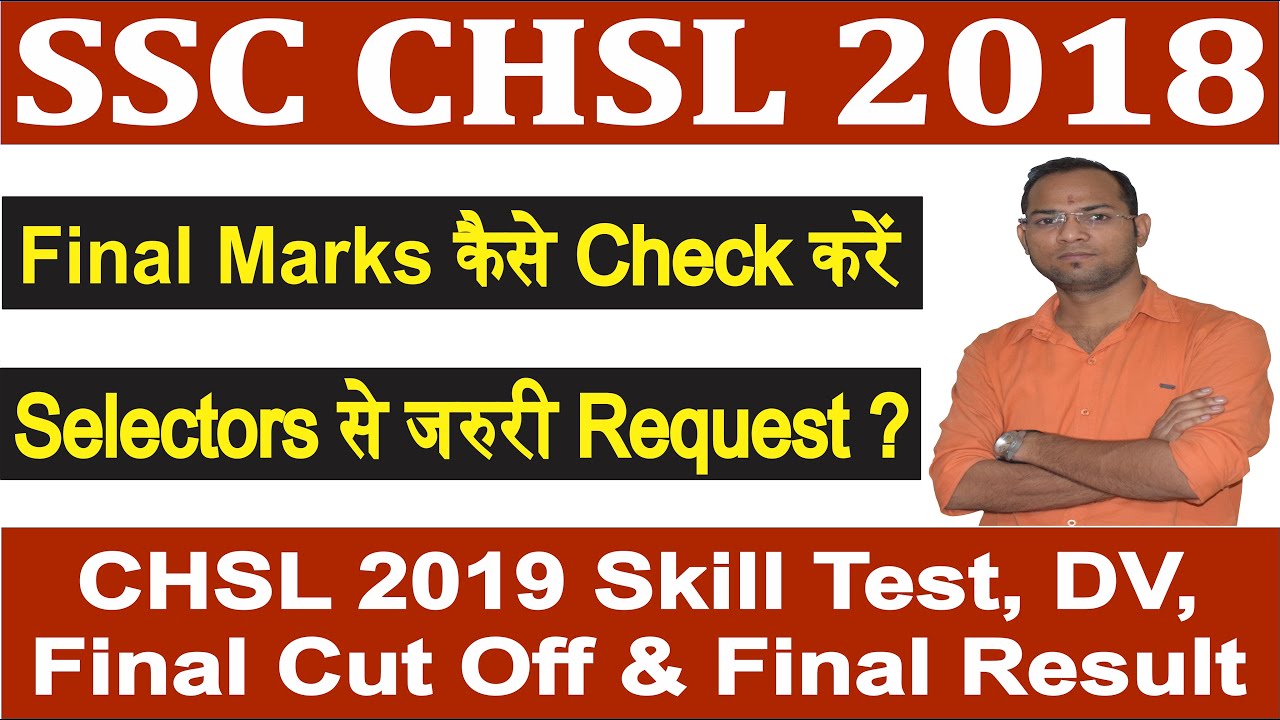 SSC CHSL 2018 Final Marks, How to Check CHSL 2018 Final Marks, CHSL 2019 Expected Final Cut Off, DV