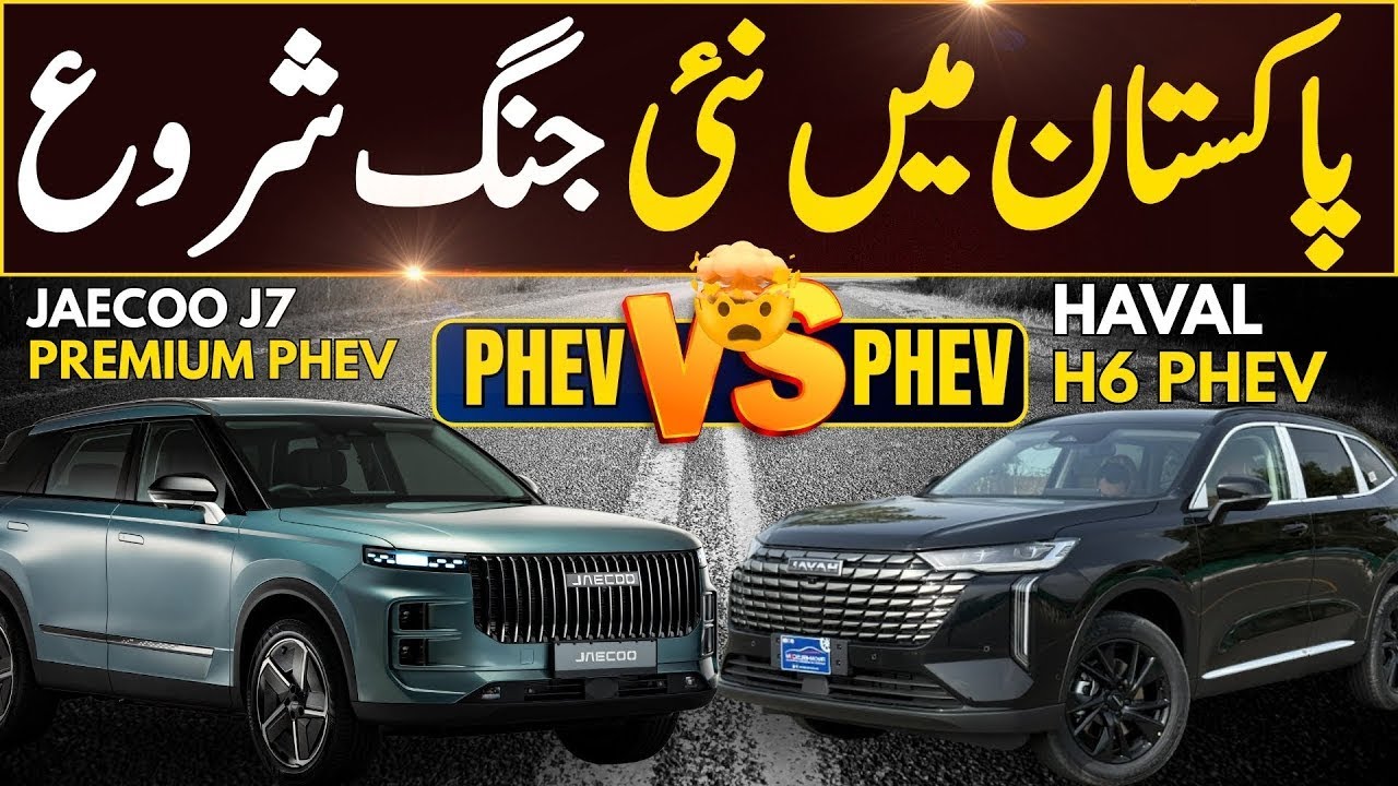 2025 Haval H6 PHEV vs Jaecoo J7 PHEV Premium 2025 | Pakistan&rsquo;s Plugin Hybrid SUV Showdown!