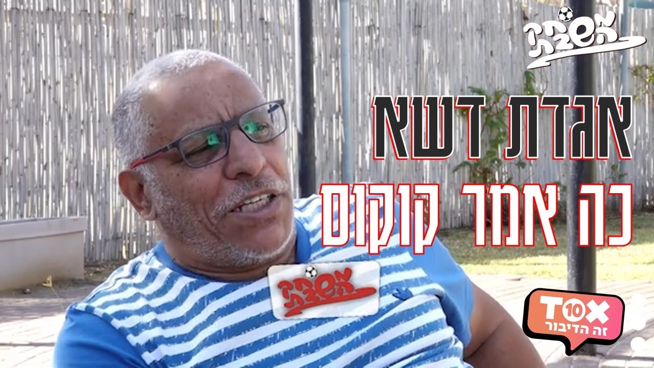 פרק 4 - כה אמר קוקוס ⋮ אגדת דשא - הפודקאסט מבית משחק השבת ⋮ ירון שילון