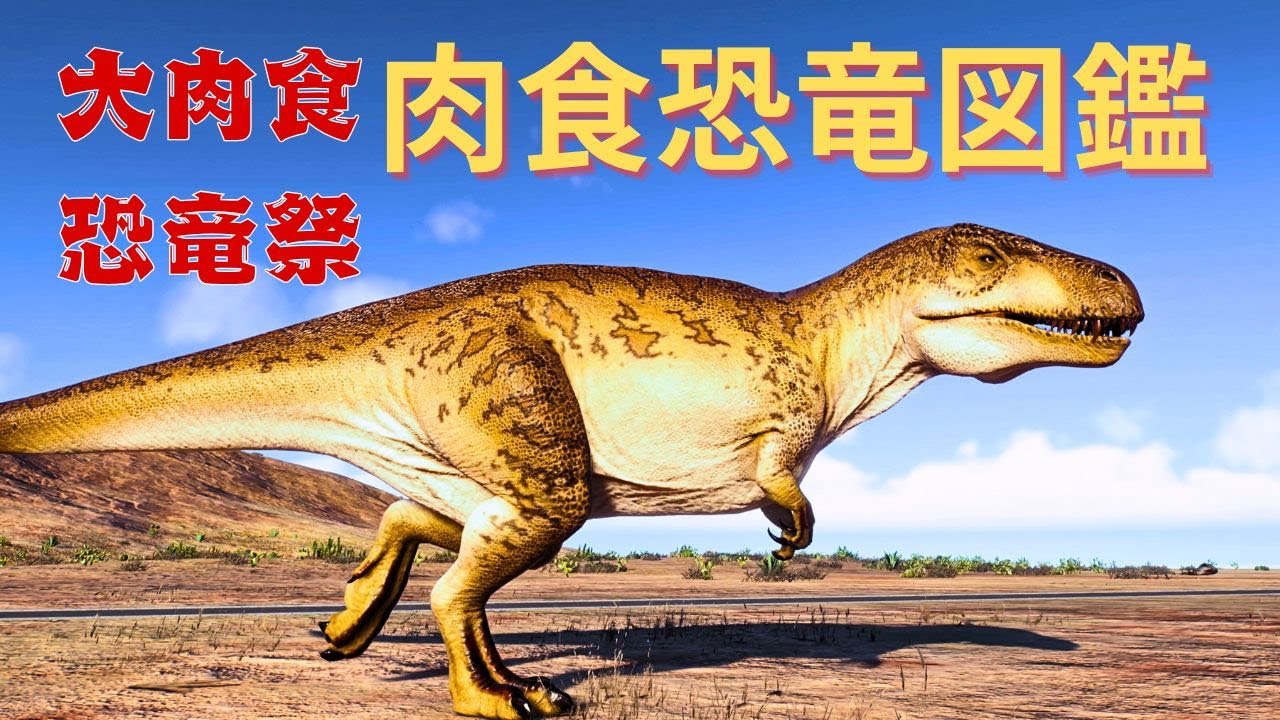 [Acrocanthosaurus] The Powerful Predator with a Massive Skull in Jurassic World Evolution 2!