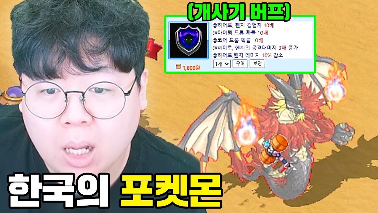 충격적인 캐시 아이템이 존재하는 한국의 포켓몬스터, 믹스마스터 근황 ㅋㅋ 믹마 똥갓겜 [테스터훈]
