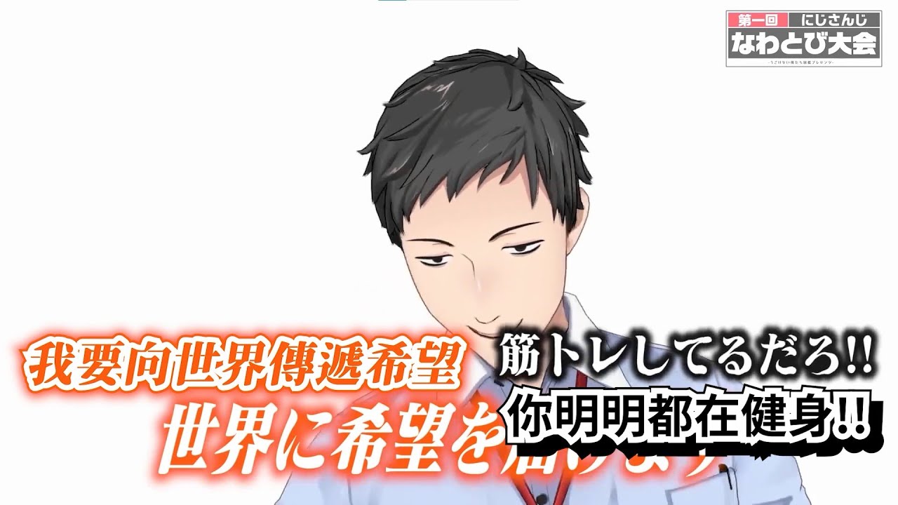 【彩虹社/にじさんじ 】第一回跳跳繩大賽個人喜歡的部分