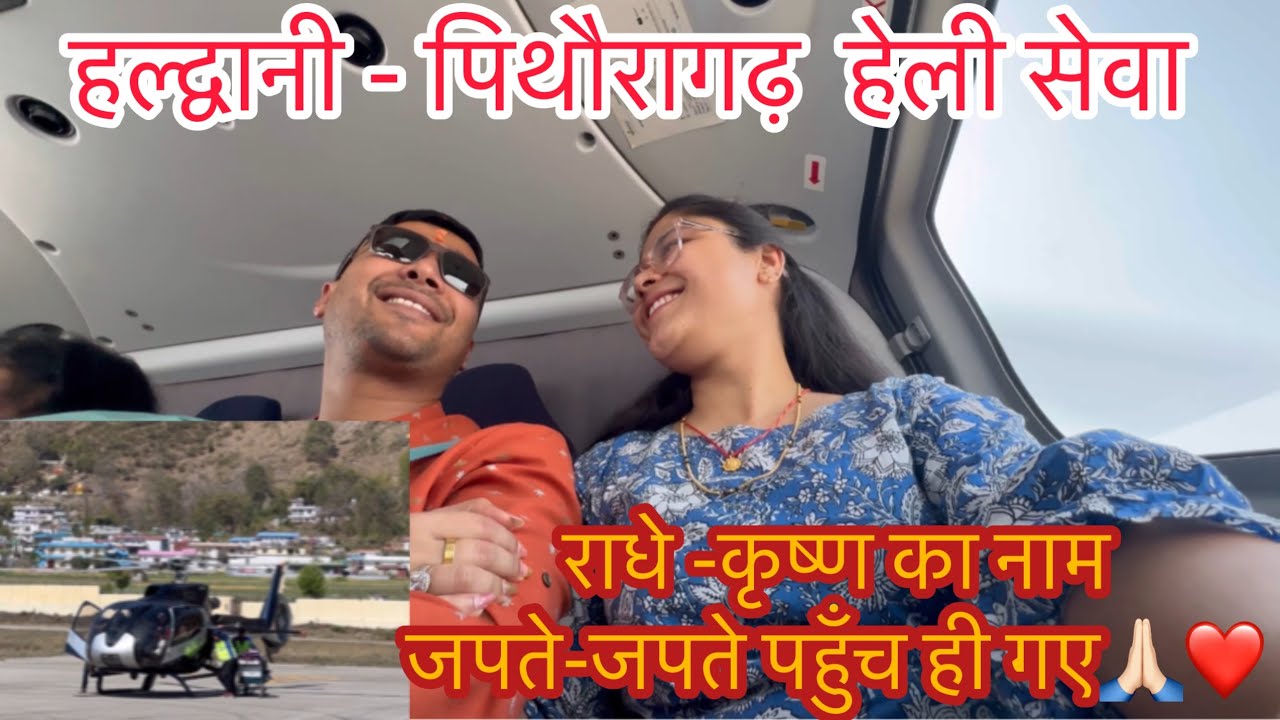 Hamara Haldwani-Pithoragarh ka Helicopter 🚁 Experience ll Helicopter Ride @Yogita The Explorer
