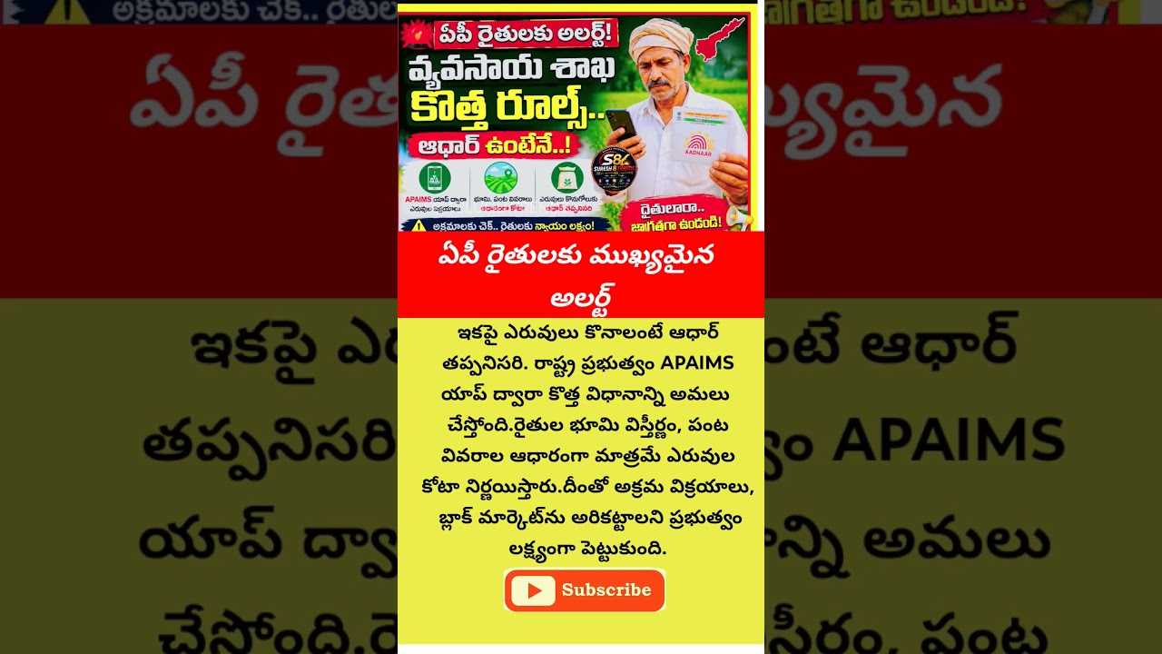 ఏపీ రైతులకు ముఖ్యమైన అలర్ట్ #latestnews #telugunews #news #apnews #telugushorts #andhrapradesh