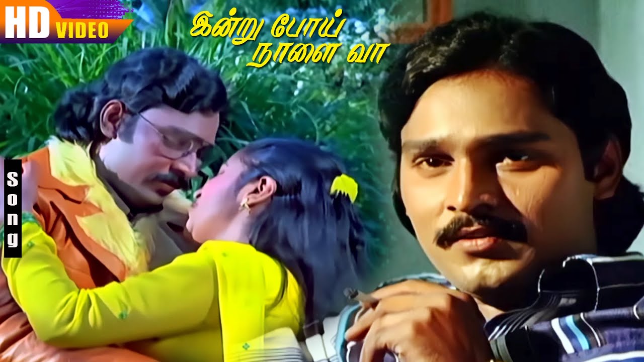 Indru Poi Naalai Vaa Movie Songs HD | K.Bhagyaraj | Radhika | Ilaiyaraaja | Tamil Love Hit Songs