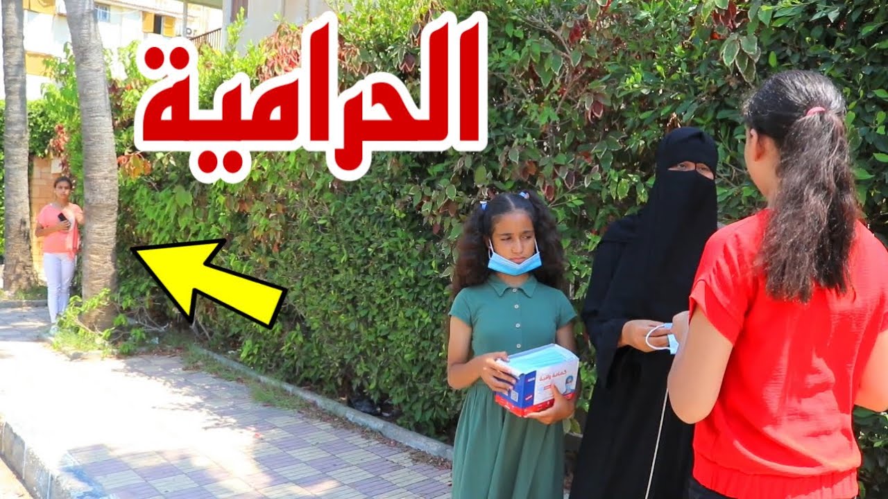 منقبة تسر ق سلسلة ذهب طفلة صغيرة !! شوف حصل اية ؟؟