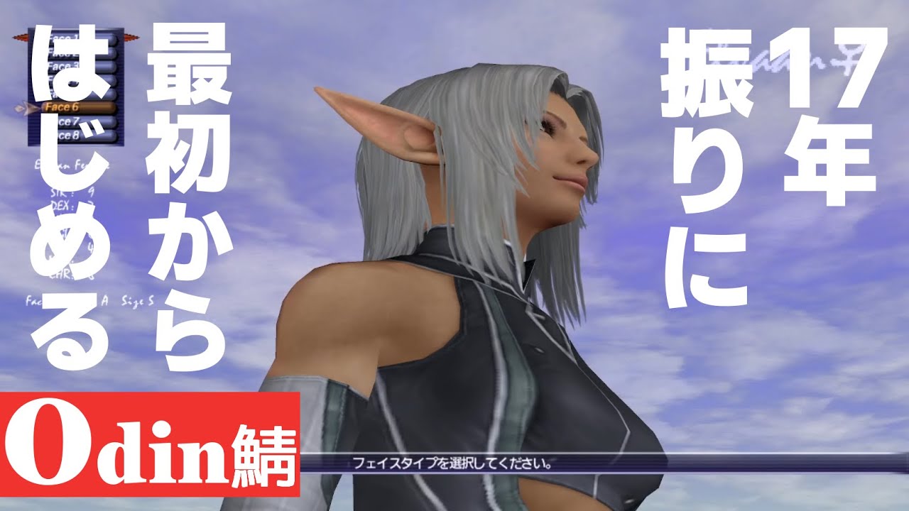 【FF11】17年ぶりに最初から始める98日目【復帰勢】