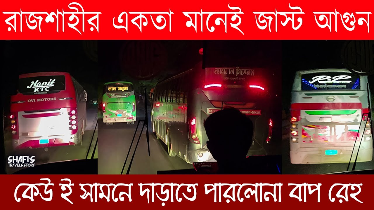 রাজশাহীর একতা মানেই জাস্ট আগুন 🔥 কেউ ই সামনে দাড়াতে পারলোনা! হানিফ, ন্যাশনাল 🔥