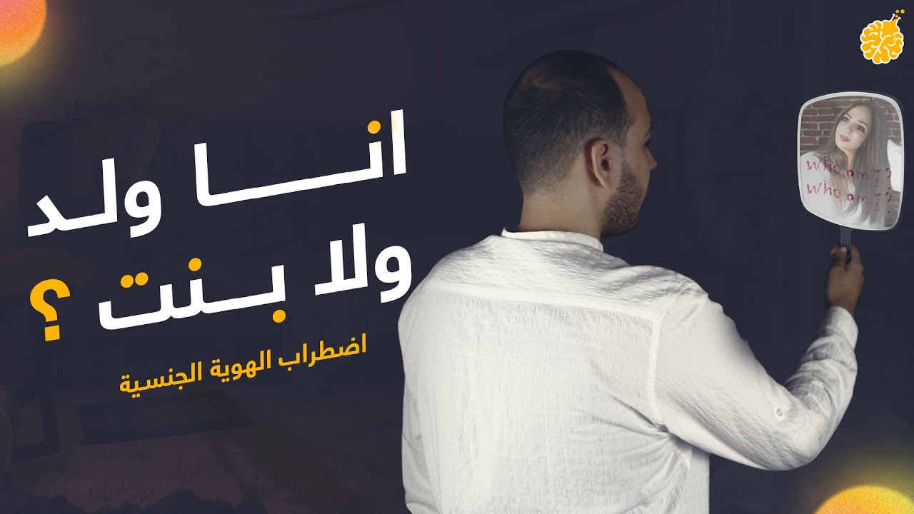 فارماستان - إضطراب الهوية الجنسية | موسم 2