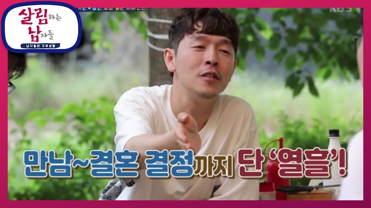 소름 주의! 가온♥성연, 쇼킹 결혼 비하인드! [살림하는 남자들/House Husband 2] 20200627