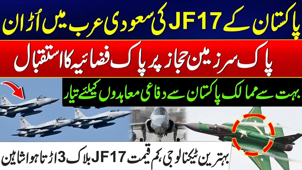Pakistan’s JF-17 Flies High In Saudi Arabia - JF-17 Block 3 Attracts Global Attention - Major Reveal