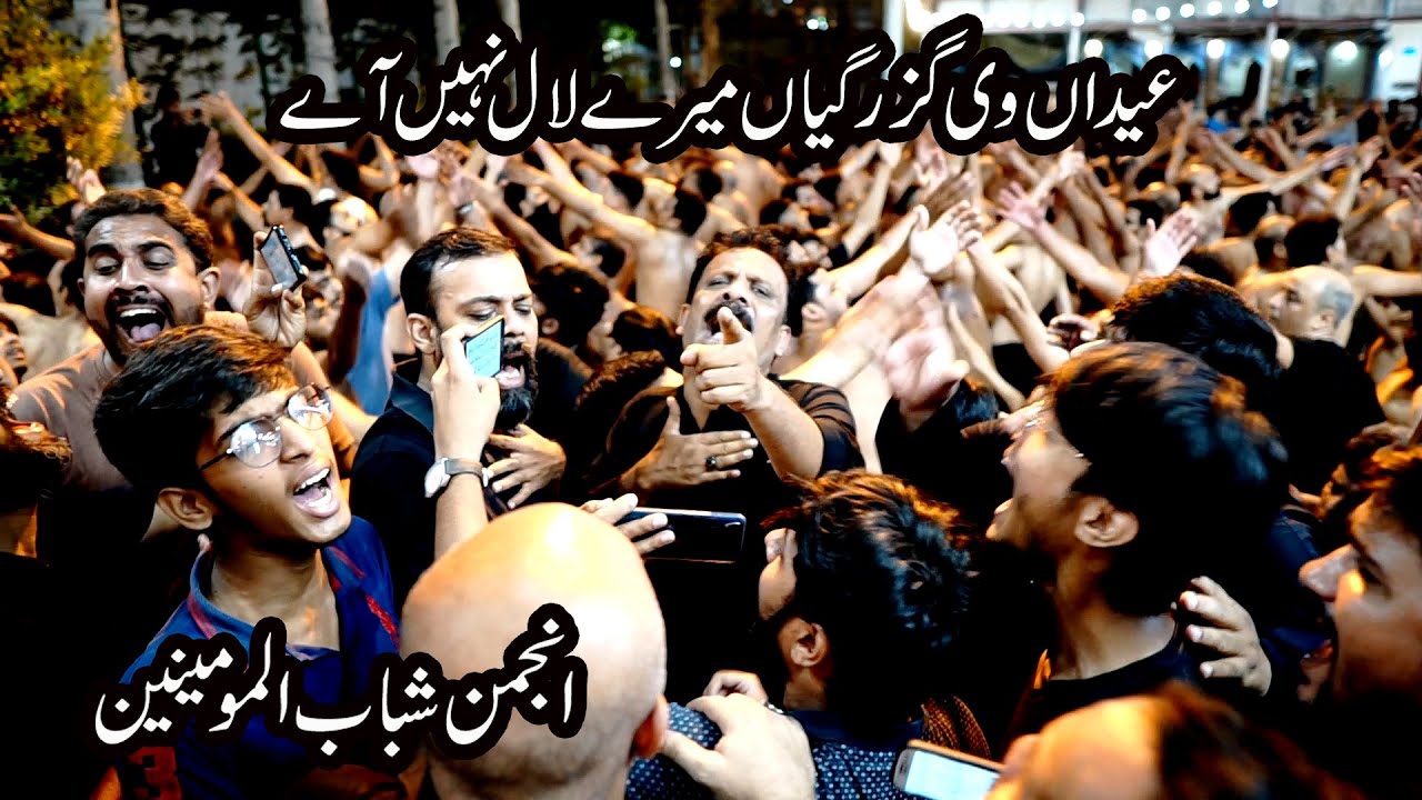 Eidan Vi Guzar Gaeyan Meray Lal Nai Aaey | Shabab ul Momineen | 7 Zil Hajj 1441/2020 | Ancholi