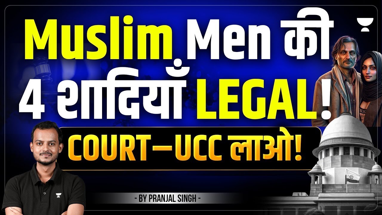 Bigamy Not a Crime for Muslim Men? High Court's Big Verdict | Pranjal Singh
