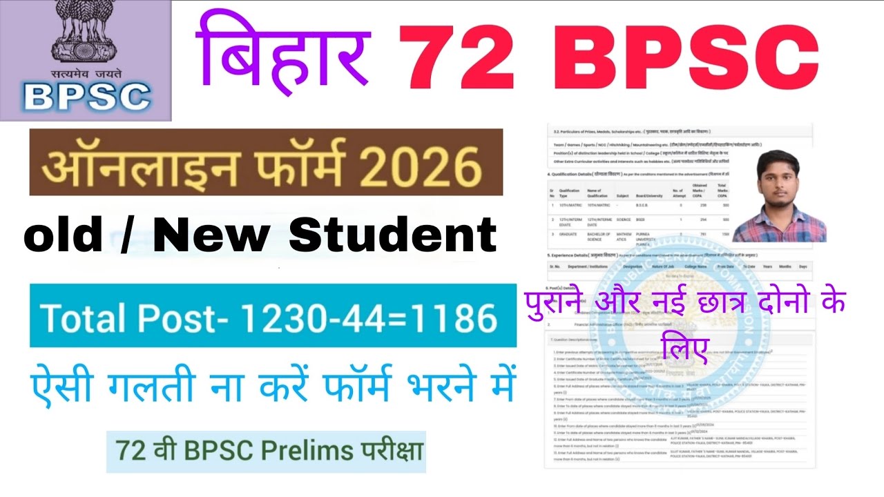 Bihar BPSC 72 Online Form 2026  How to Fill ✅ How to Fill BPSC 72 FORM 2026 ✅ BPSC 72 Form Fill up