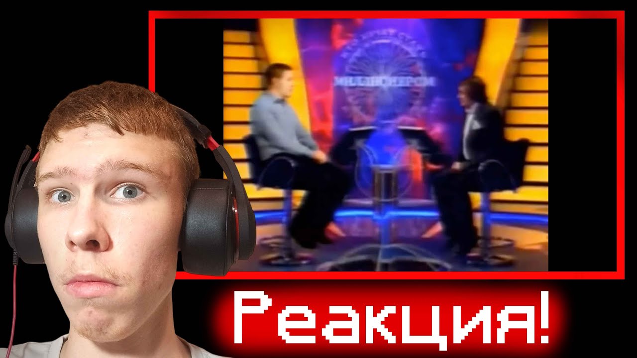 Кто хочет стать миллионером обернулось трагедией ➤ 1TV2010 | Реакция на ʗ̬ĂHHCAO