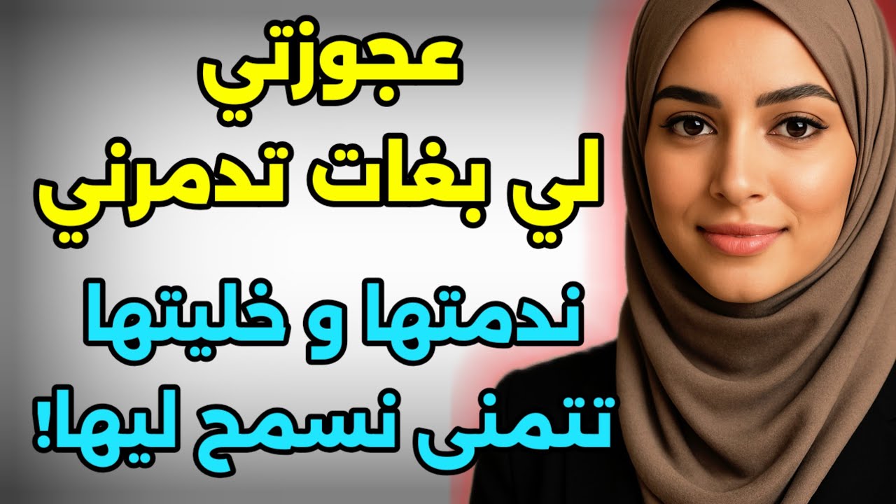 بغات تدمرني..طاحت فالحفرة لي حفرت لي!