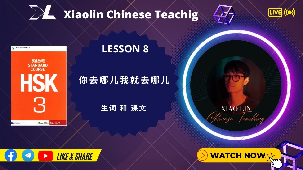 HSK3 Lesson8 - I'll go everywhere you go #vocabulary  #text  #xiaolinchineseteaching