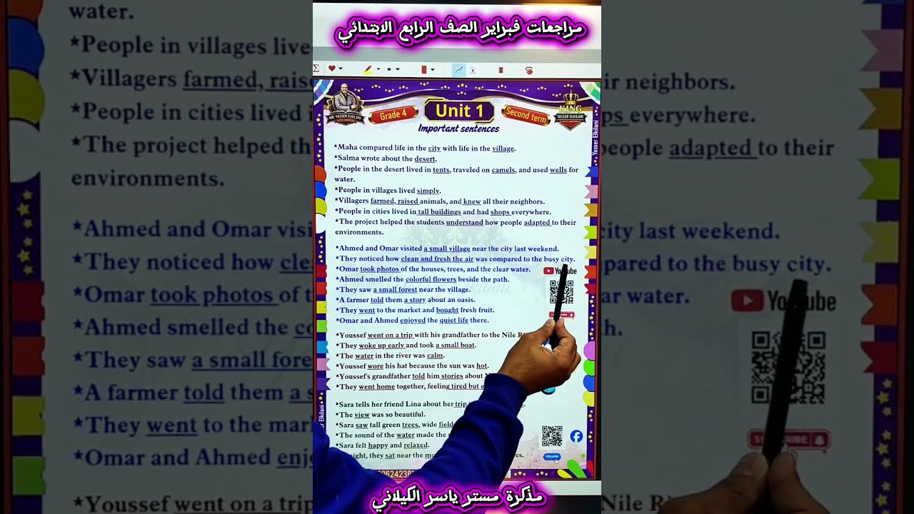 مراجعات فبراير الصف الرابع الابتدائي انجليزي المنهج الجديد 2026 - الحلقة الثانية 