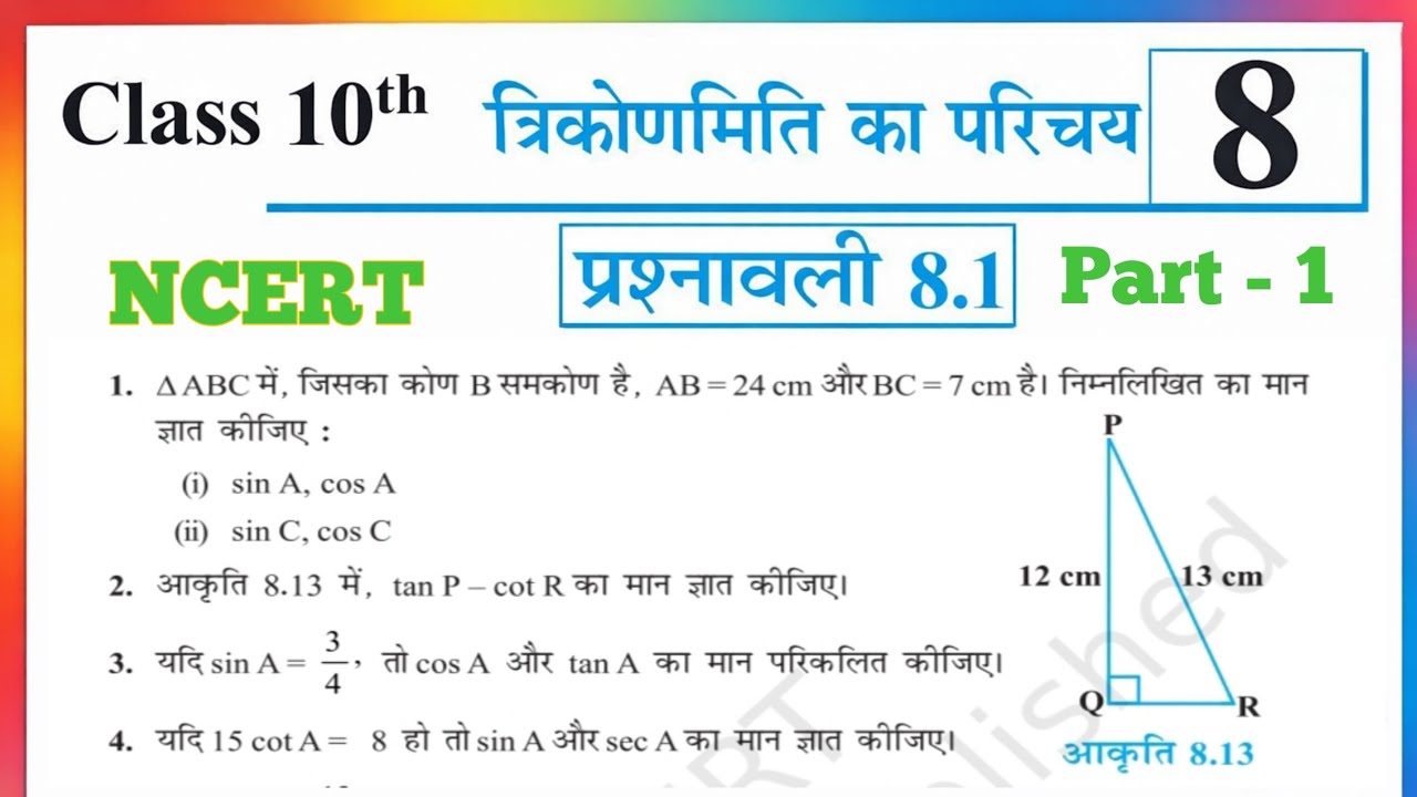 Prashnawali 8.1 Class 10th || NCERT Class 10th Math Exercise 8.1 In Hindi || Trikonmiti Class 10th