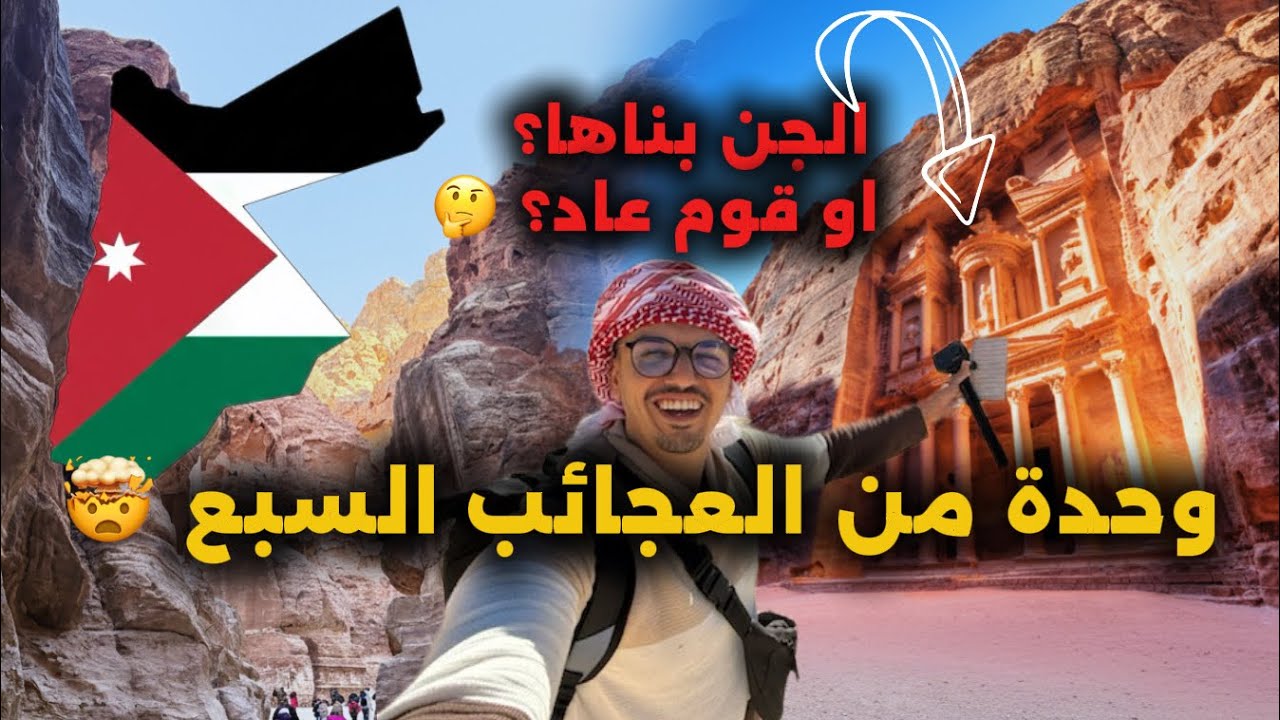 لماذا تعتبر البتراء أعظم لغز في التاريخ؟ | أسرار الأردن 🇯🇴