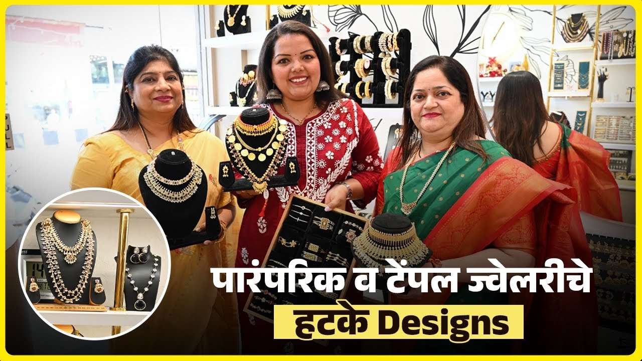 पारंपारिक व टेंपल ज्वेलरीचे हटके designs! Wedding Traditional Jewellery | Shopping | Aishwarya Pewal