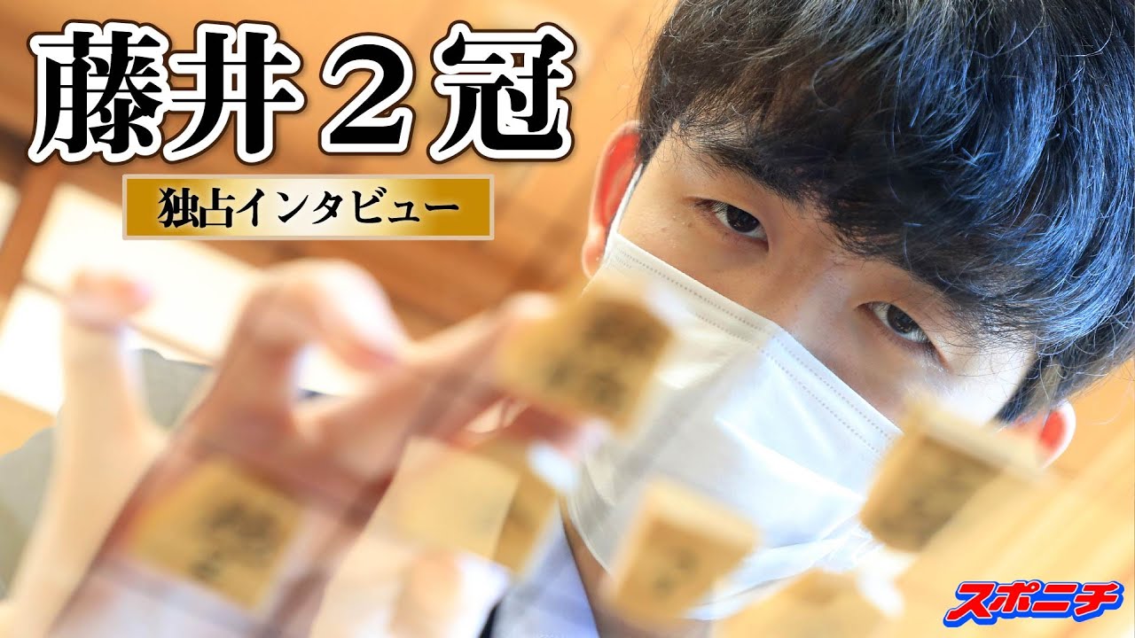 【正月特集】藤井二冠独占インタビュー！