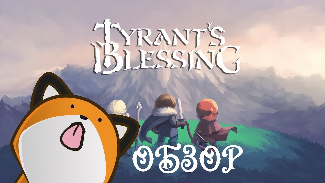 Tyrant's Blessing ОБЗОР