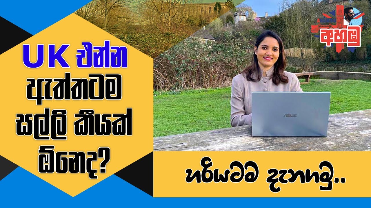 UK එන්න සල්ලි කොච්චර ඕනෙද? Show Money හදාගන්නෙ කොහොමද ?