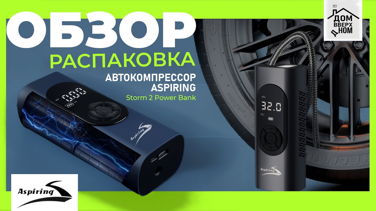 Обзор Распаковка Автокомпрессор Aspiring Storm 2 Power Bank