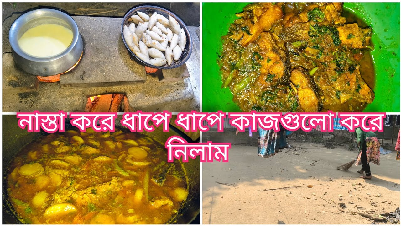 নাস্তা করে ধাপে ধাপে কাজগুলো করে নিলাম |