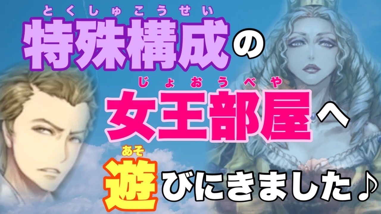 【人狼ジャッジメント】特殊女王村でノリノリムーブしていく♡の巻 20人村編 byキャベトン