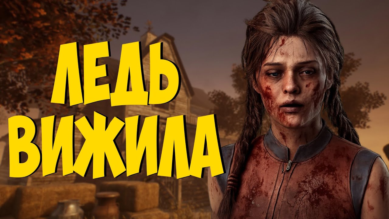 Оце так поворот😳 Коли думав, що це вже кінець, але сталось дещо...🤯 [Dead by Daylight]
