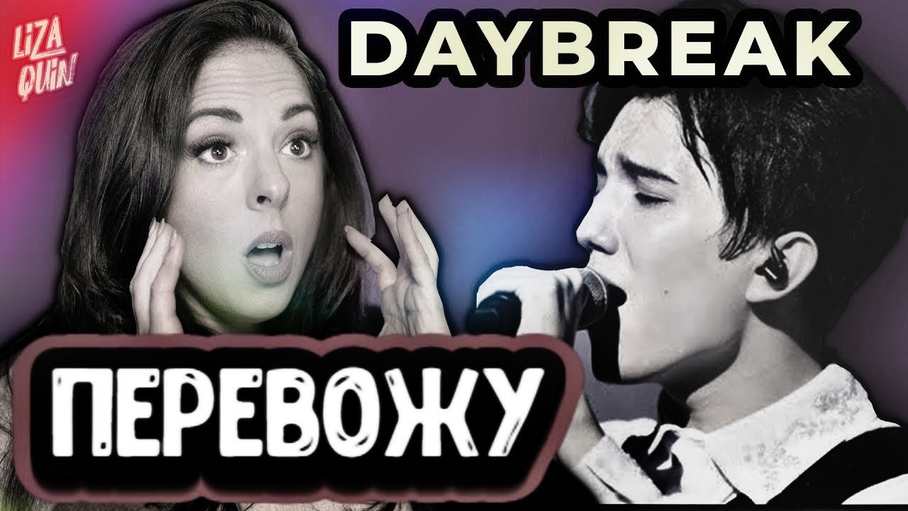 Первая реакция Американской красавицы и вокального тренера на Димаша с песней Daybreak