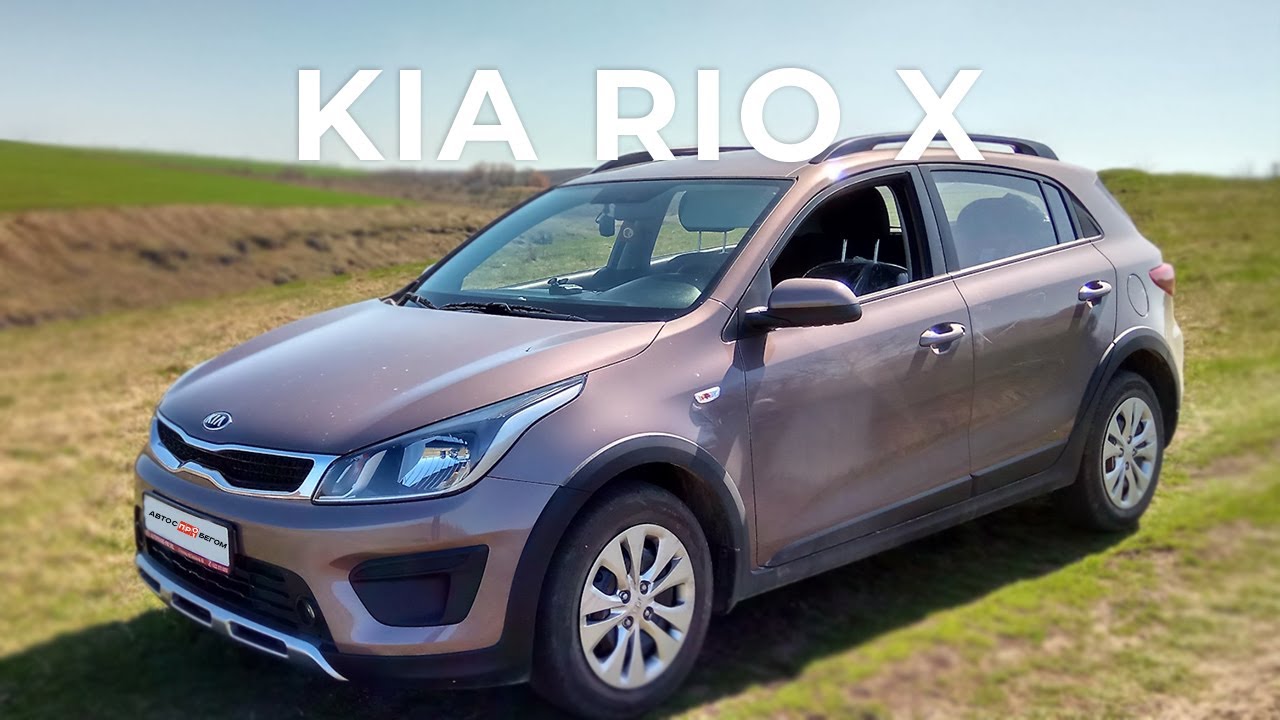 Продается KIA RIO X /Авто с пробегом