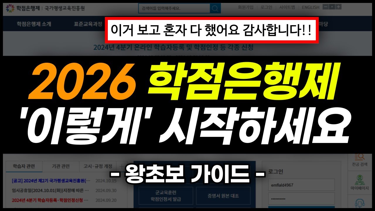상담 받지 마세요. 학점은행제 가장 쉽게 시작하는 법 (2026 최신)