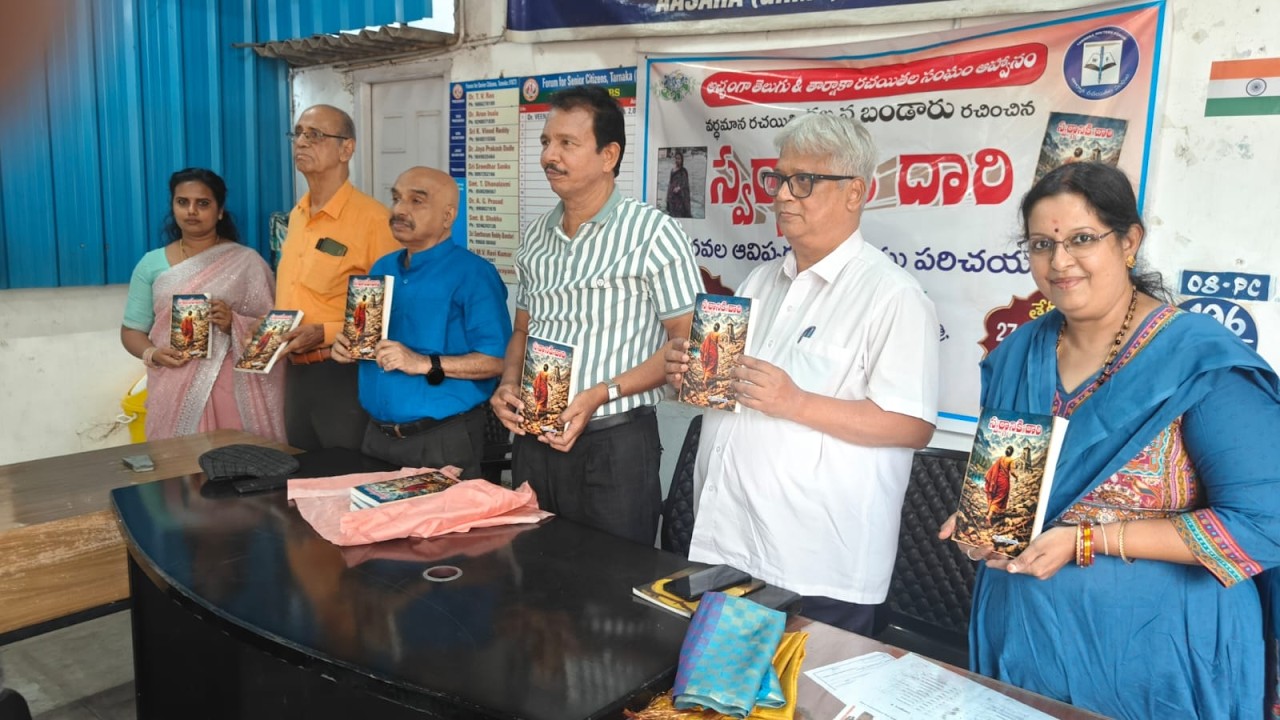 Swarganiki Daari - Book Inaugaration - By Tarnaka writers forum - Acchamga Telugu