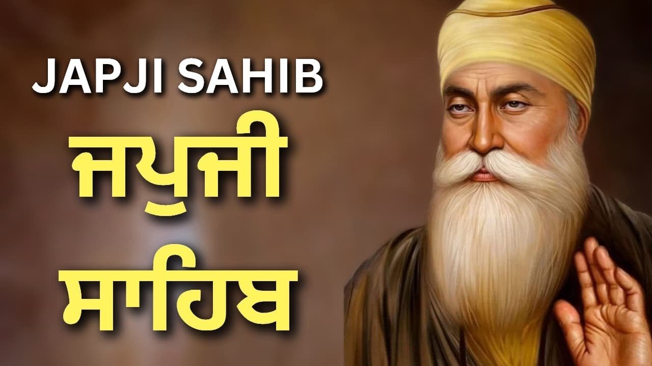 ਜਪੁਜੀ ਸਾਹਿਬ ਆਤਮਿਕ ਬਾਣੀ | Japji Sahib Divine Morning