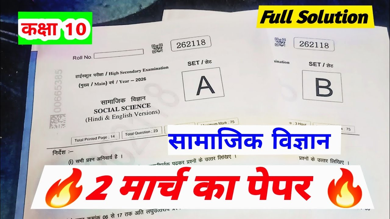 class 10th social science paper 2026 mp board / class 10 social science annual exam paper 2026 
