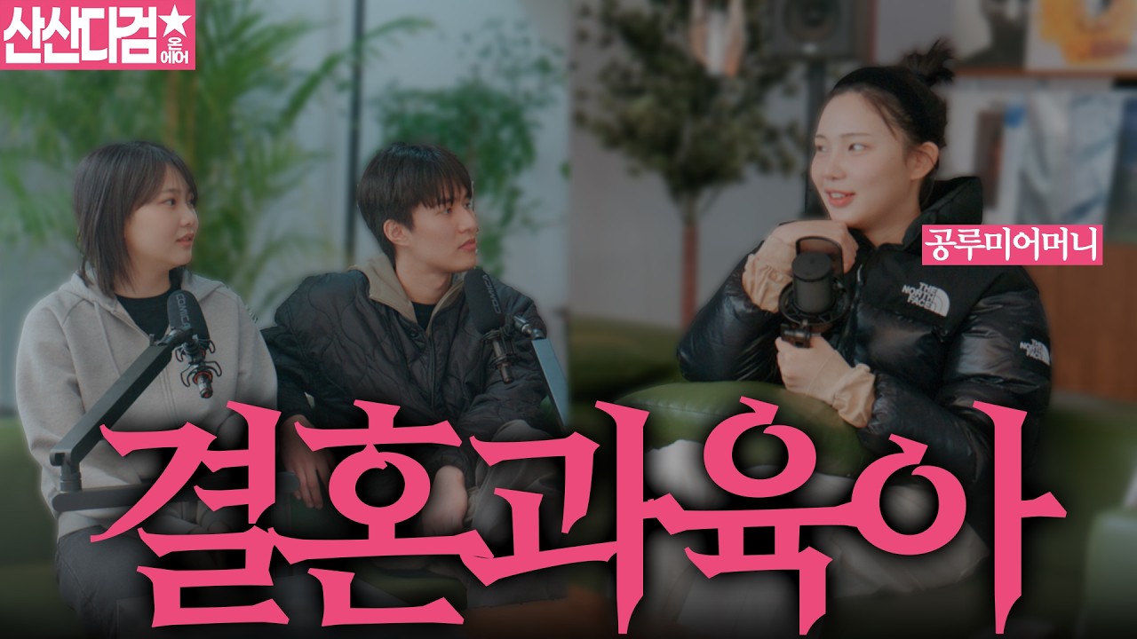 결혼과 육아