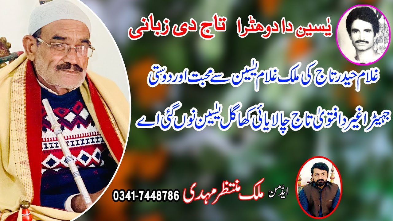 PUNJABI POETRY|Punjabi poetry| Ghulam yaseen punjabi Shair|Ghulam haider Taj punjabi Shair interview