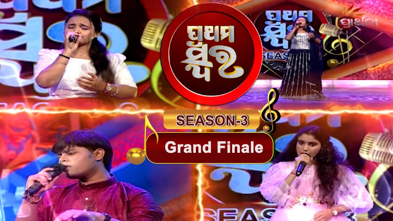 Prathama Swara Season 3  | Grand Final  | Prathana Tv